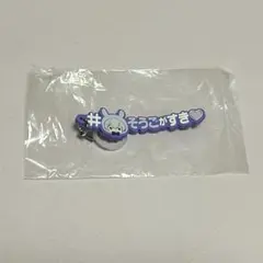 アイドリッシュセブン　めじるしアクセサリー　逢坂壮五