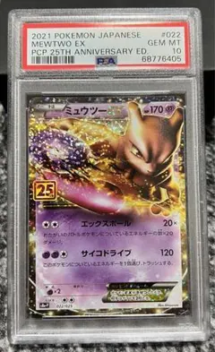 ポケモンカード　ミュウツーex 25th psa10 ポケモンカード ミュウツー EX PSA10 25th クリーチャーズデッキ