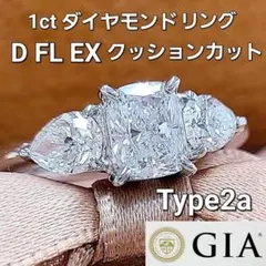 GIA 最高峰 1ct D IF EX エメラルド＆クリスカット ダイヤ リング 
