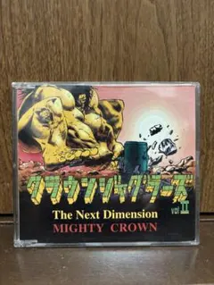 MIGHTY CROWN CROWN JUGGLERS VOL2