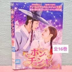 「ホン・チョンギ」DVD 全16巻完結セット 韓国ドラマ レンタル落ち 中古】 ホン・チョンギ (16巻セット) 【字幕】 [レンタル落ち] [DVD