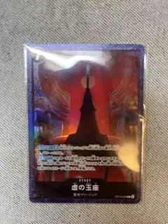 虚の玉座 パラレル OP13-009 ワンピースカード BASESHOP - メルカリ