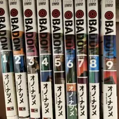 BADON(全巻セット)