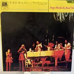 Sergio Mendes & Brasil '66 デイトリッパー