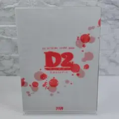 2026年最新】Dの食卓2 攻略本の人気アイテム - メルカリ