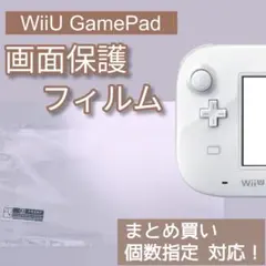 WiiU 게임패드 게임패드 LCD 액정보호필름 수량 지정◎