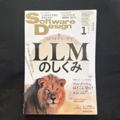 Software Design 2026年1月号　裁断済み