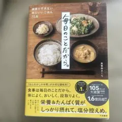 毎日のことだから。