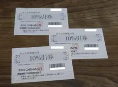 【2026/6期限】ニトリ 株主優待券 3枚