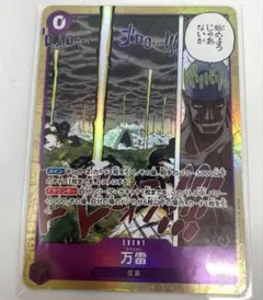 神の島の冒険. 万雷 SR (OP15-078) ママラガン