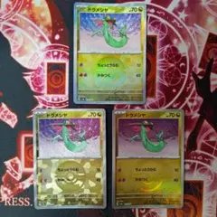 ポケモンカード ポケカ ドラメシヤ モンスターボールミラー 3枚