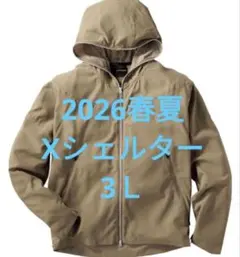 2026春夏　Xシェルター　暑熱α　フーディー　コヨーテ3Ｌ