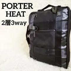 ✨極美品✨PORTER HEAT 2層 3way ビジネスバッグ リュック