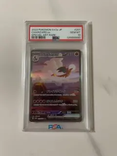 ☆PSA10☆リザードンex SAR SV2a 151 201/165