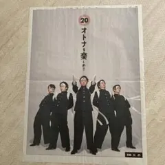 嵐　新聞切り抜き