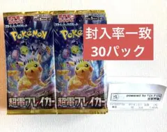 1BOX封入率一致保証！超電ブレイカー1box分パック　未サーチ Amazon.co.jp: ポケモンカードゲーム スカーレット＆バイオレット 拡張