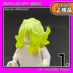 LEGO クリア 黄緑 ロングヘアー 02901 1個／新品,ミニフィグ用,L2