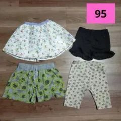 スカート　ショートパンツなど　4枚セット　95