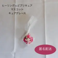 プリキュア ヒーリングっどプリキュア マスコット キュアグレース