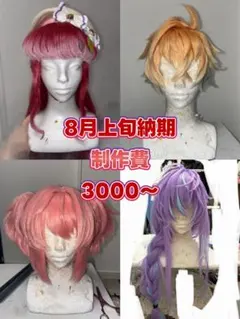 【最短8月上旬〜】 ウィッグオーダー受付ページのサムネイル