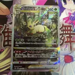 【シングル】リーフィアVSTAR SAR【美品】