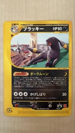 ポケモンカードe ブラッキー プロモ 025/P マクドナルド 希少 セール