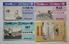 【説明書のみ】ファミコンソフト説明書４冊セット ハイドライド・ゴルフ・テニス 他