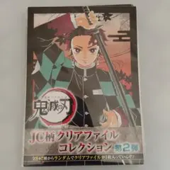 鬼滅の刃 JC柄クリアファイルコレクション 第2弾＊コンプリートセット