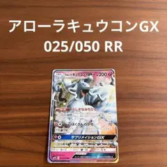 ★PSA10★【アローラキュウコンGX/RR/SM7b】025/050 アローラキュウコンGX RR SM7b フェアリーライズ 025/050 - メルカリ