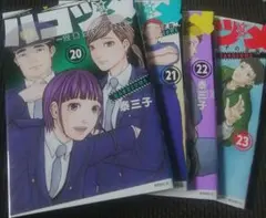 ハコヅメ 青年漫画