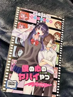 劇場版 僕の心のヤバイやつ　入場特典