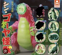 ゴーヤ怪獣　ネオイエローゴーヤファミリー　2体セット　　WF2025S　檻付属 2026年最新】ゴーヤ怪獣の人気アイテム - メルカリ