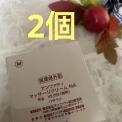 2026年最新】アンファティ モイスチャークリームの人気アイテム - メルカリ