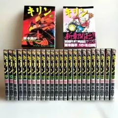 初版】キリン 38巻 39巻 東本昌平 - メルカリ