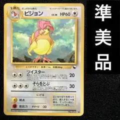2026年最新】ポケモンカード旧裏ピジョンの人気アイテム - メルカリ