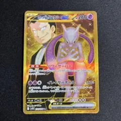 ロケット団のミュウツーex UR スカーレット&バイオレット 拡張パック ロケ…のサムネイル