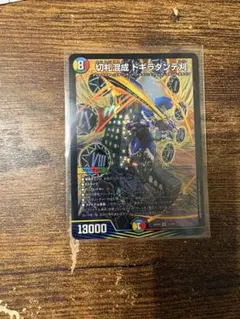 切札混成ドキラダンテ刈