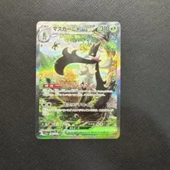 2026年最新】マスカーニャex sarの人気アイテム - メルカリ