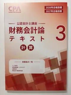 2026年最新】cpa 公認会計士 2027の人気アイテム - メルカリ