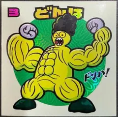 ハルカイ　自作シール一枚 | 幻レア ハルカイ ワンダーランド ヘラクレス クラマテング 九