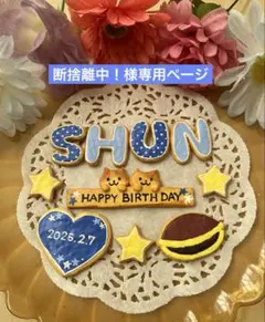 断捨離中！様専用ページ