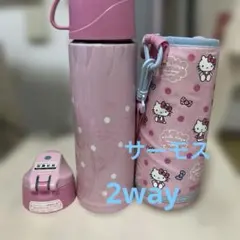 THERMOS ハローキティ 2WAY ステンレスボトルのサムネイル