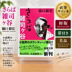 蛭子能収 直筆 サイン 絵 1993年 - メルカリ