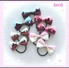 【653】ヘアゴム☆リボン☆スィーツ☆チョコ☆アイス☆可愛い お得なセット