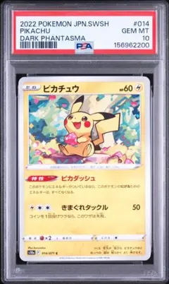 PSA10 ピカチュウ 014/071 ダークファンタズマ PIKACHU 02 PSA10 ピカチュウ 014/071 ダークファンタズマ PIKACHU 02 - メルカリ
