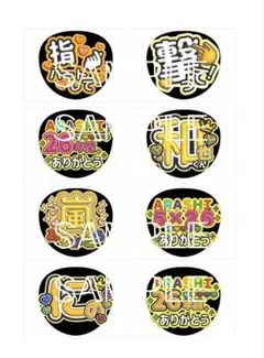 嵐 ファンサうちわ 嵐ありがとう ファンサ文字2枚セット
