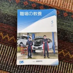 職場の教養 2026年5月号 10冊セット