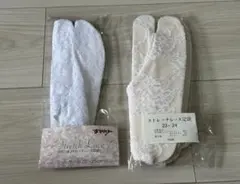 新品ストレッチレース足袋 2足、22-25cm と23-24cm未開封です