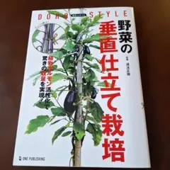 野菜の垂直仕立て栽培