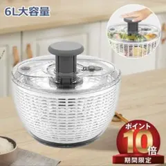 【新品未使用】サラダスピナー 野菜水切り器 6L 大容量 プッシュ式のサムネイル